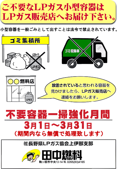 LPガス容器回収