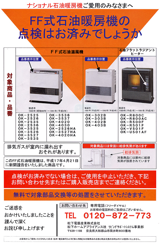 石油暖房機点検