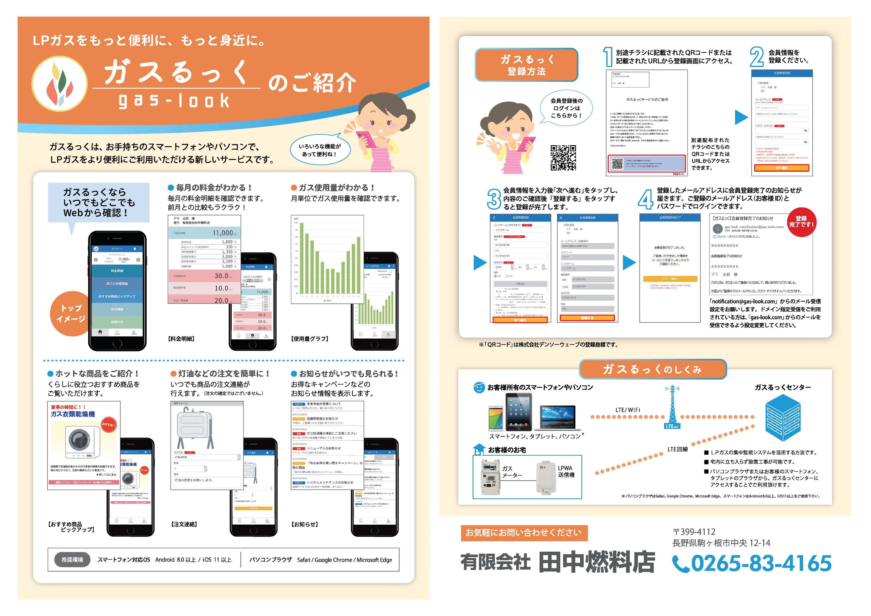 ガスるっくチラシ ガスるっくチラシ
