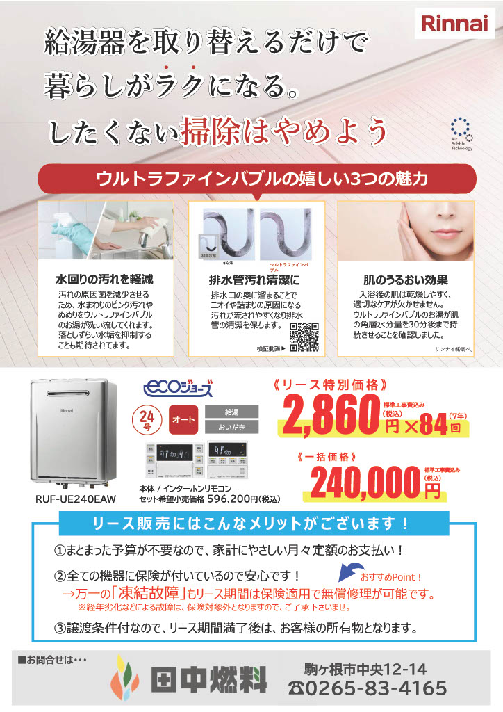 給湯器リースチラシ 給湯器リースチラシ