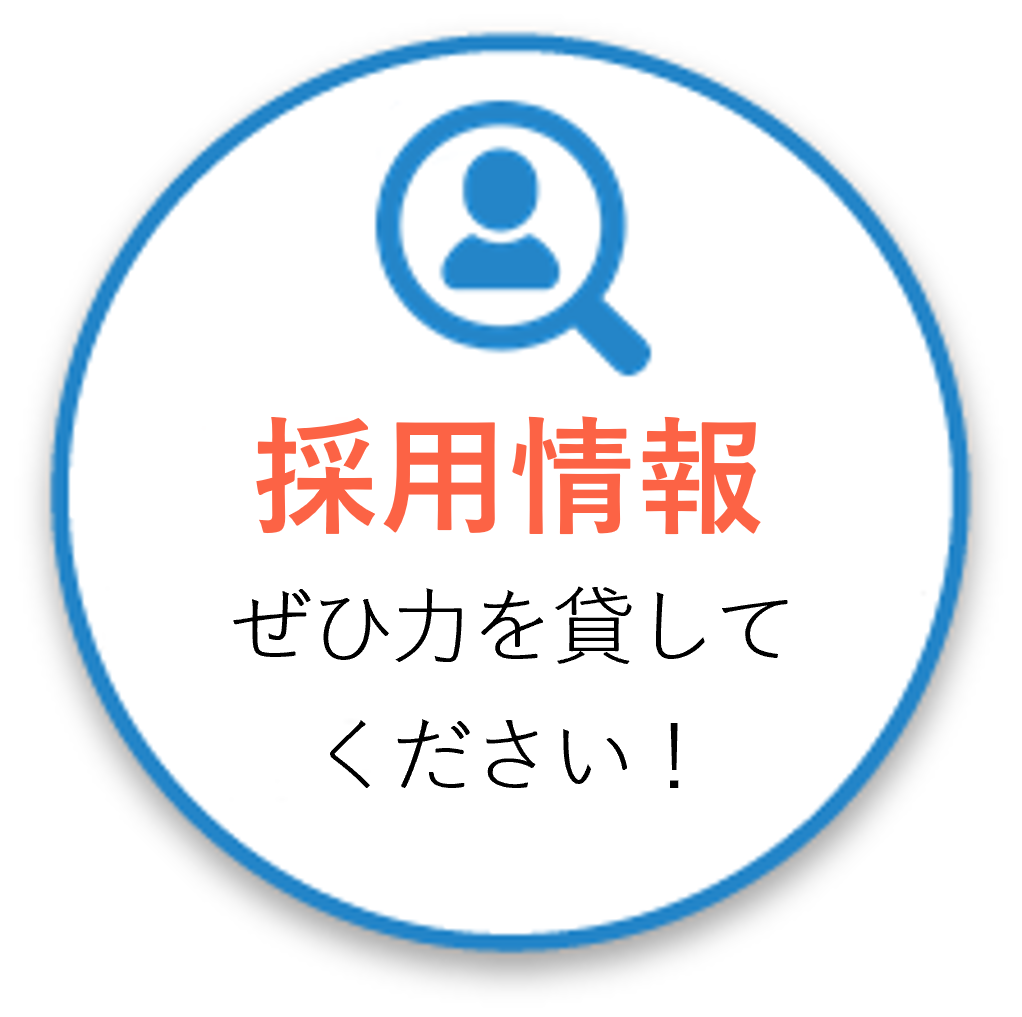 採用情報アイコン